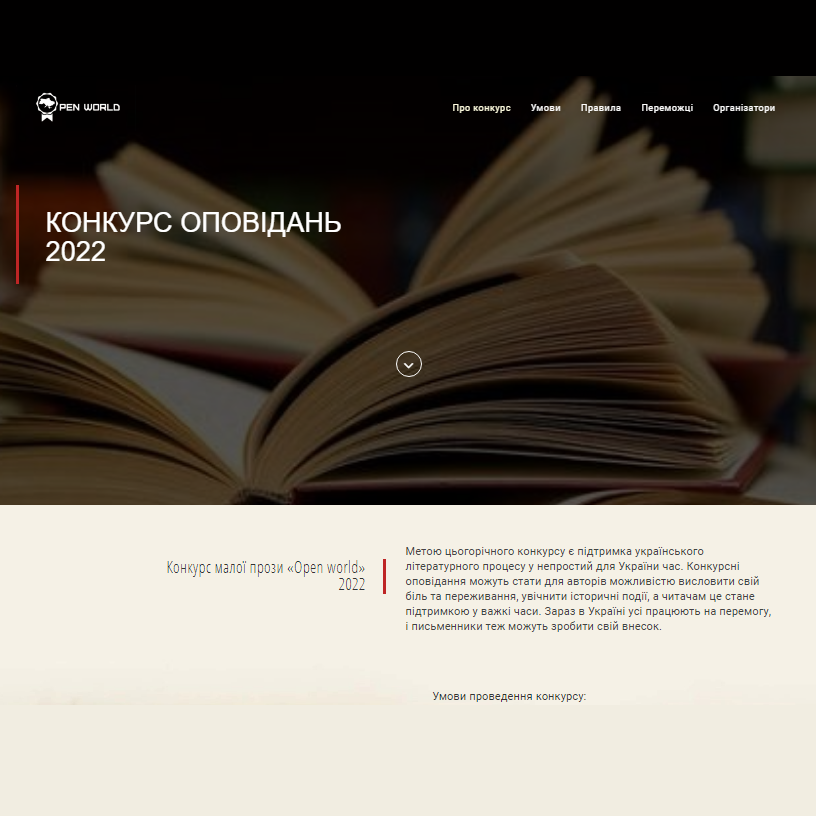 Literature Contest website